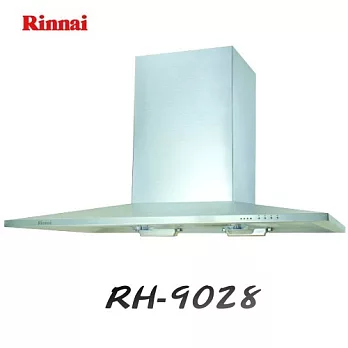 林內Rinnai-漏斗型排油煙機RH-9028 90cm不鏽鋼/含原廠技師到府基本安裝服務