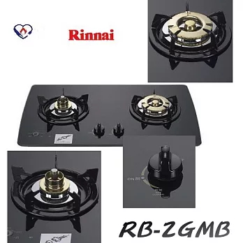 林內 Rinnai-檯面式美食家二口瓦斯爐 RB-2GMB黑色玻璃-天然瓦斯/含原廠技師到府基本安裝服務