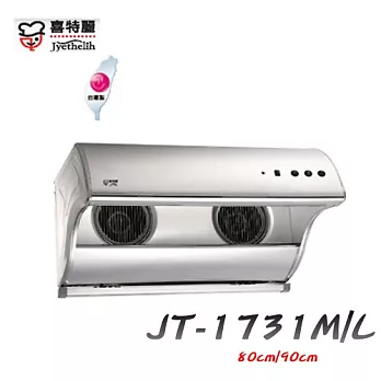 喜特麗Jyethelih-直立式排油煙機JT-1731L 90CM不鏽鋼/含原廠技師到