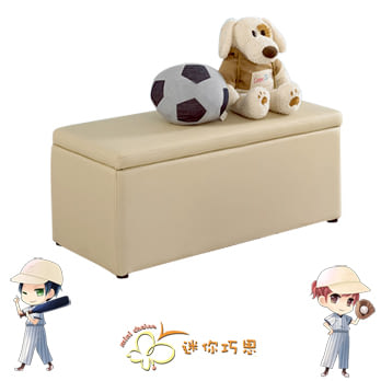 兒童家具「迷你椅凳系列：迷你Kid～儲物長凳」米色