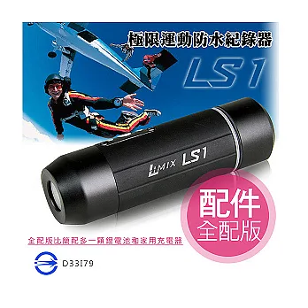 LiMix LS1 極限運動防水720P影像記錄器(全配版) 送4G記憶卡