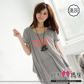 【日系小媽咪】率真螢光橘字母孕婦哺乳棉TFREE(淺灰)