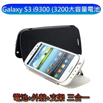 Neros Samsung Galaxy S III i9300 高質感三合一保護殼(支架+保護殼+電池3200mAh)尊爵黑