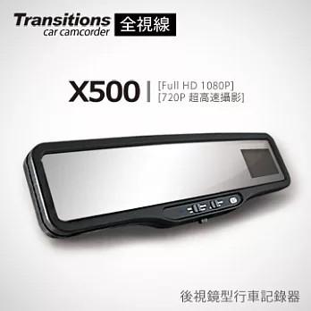 全視線X500 1080P後視鏡型行車記錄器(內贈4G大卡)