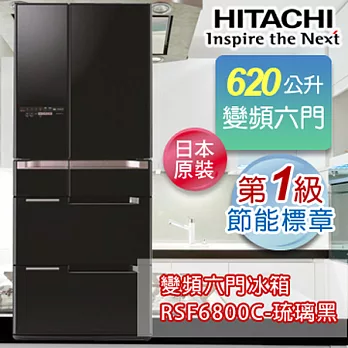 HITACHI日立 620公升日本原裝變頻六門冰箱 RSF6800C-琉璃黑