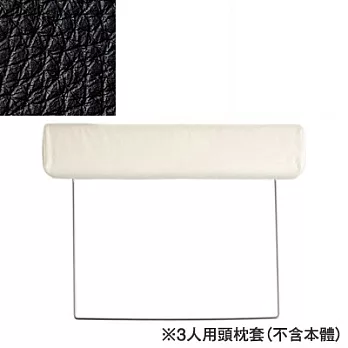 [MUJI 無印良品]皮革沙發專用頭枕套/黑色/3人