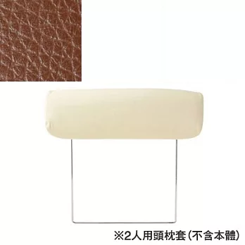 [MUJI 無印良品]皮革沙發專用頭枕套/棕色/2人