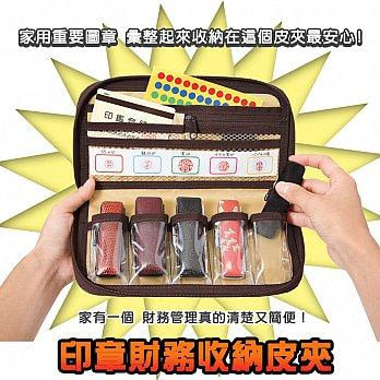 《TOMA．TOMA》印章財務收納皮夾