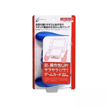 3DS LL/3DS XL周邊-CYBER 手把架 主機握把架-藍色藍色