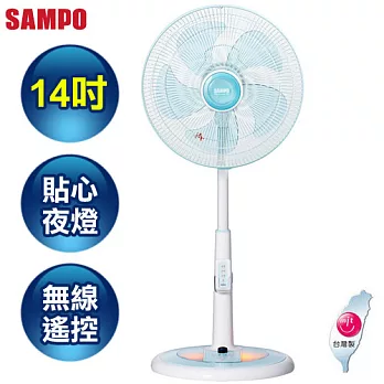 【SAMPO聲寶】14吋微電腦遙控定時小夜燈電風扇 SK-FU14R