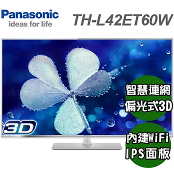 Panasonic國際牌 42吋3D智慧聯網LED液晶電視(TH-L42ET60W)＊送7-11禮券1000元