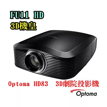 Optoma HD83 Full HD 3D劇院投影機