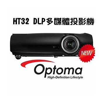 Optoma HT32 DLP多媒體投影機