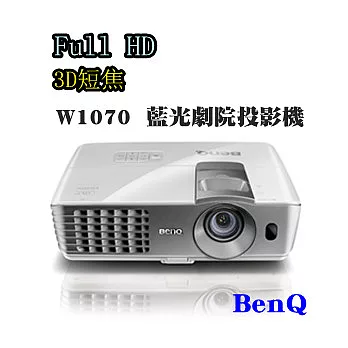 BenQ Full HD 家庭劇院投影機 W1070
