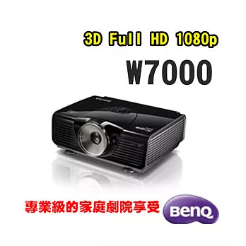 BenQ W7000 3D專業級劇院投影機