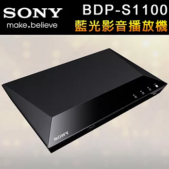 SONY 藍光影音播放機(BDP-S1100)＊送8G隨身碟+高級浴巾