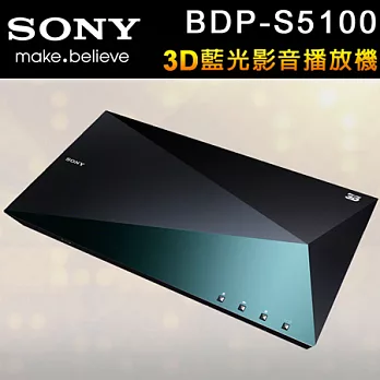 SONY 3D藍光影音播放機(BDP-S5100)＊送8G隨身碟+高級浴巾