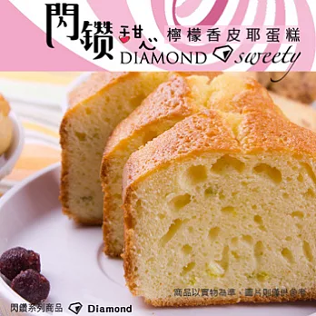閃鑽甜心系列-檸檬香皮耶蛋糕 (1入)
