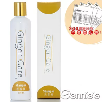 【Gennie’s奇妮】COSVITAL Ginger Care薑氛系列-薑精油洗髮精250ml