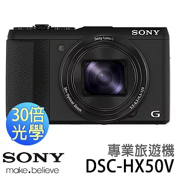 SONY 新力 Cyber-shot DSC-HX50V 30x專業旅遊機 *內含相機攜行包乙個【送】4G記憶卡、5合1清潔組.黑色