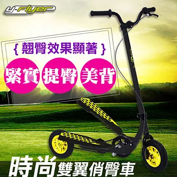 Holiway y-Flyer 雙翼俏臀車-酷炫黑
