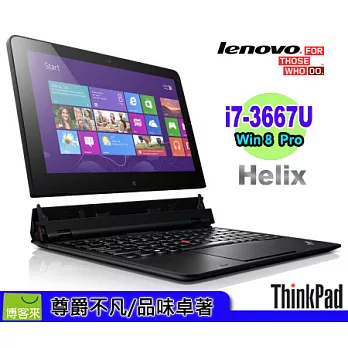 Lenovo ThinkPad Helix3701-1L6 頂級尊爵變形筆電 Core i7★8G記憶體★256G SSD★Full HD IPS面板