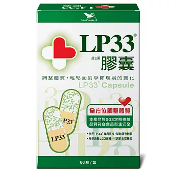 統一LP33益生菌膠囊60顆*4盒