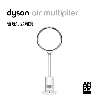 Dyson Air Multiplier 氣流倍增器 直立型 (AM03 魅力白)