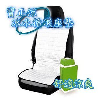 《寶正涼》冰水循環涼墊(長效冰涼降溫)