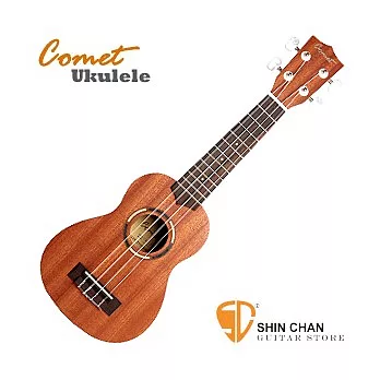 Comet S1嚴選桃花心木21吋烏克麗麗【CMT-S1】附Comet原廠烏克麗麗袋
