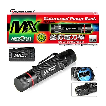 獵豹 MX 電力棒 2600mA防水行動電源