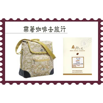 袋著咖啡去旅行-GA-03