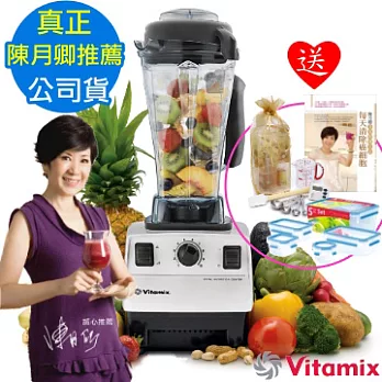 美國Vita-Mix TNC5200 全營養調理機(精進型)-白-公司貨~送每天清除癌細胞與德國EMSA保鮮盒等14禮
