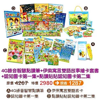 【班恩傑尼】點讀雙卡套裝