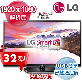 LG樂金 32吋智慧型SMART TV LED液晶電視機 32LN5700