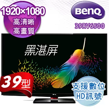 BenQ 黑湛屏39吋LED液晶顯示器電視機 39RV6500