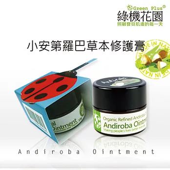 【綠機花園Green Plus】Andi小安第系列 小安第羅巴・羅巴草本修護膏10ml