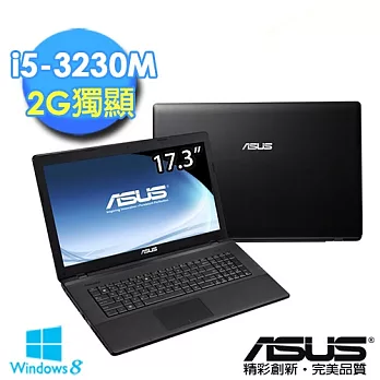 【ASUS】X75VC-0057K3230M 獨顯+大螢幕高效能 (i5-3230M/17.3吋/4G/500G/2G獨/Win8)時尚黑