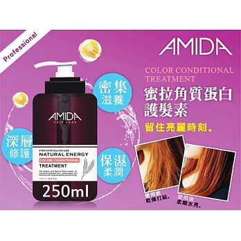 Amida 蜜拉角質蛋白護髮素 250ml