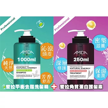 Amida 蜜拉平衡洗髮精 1000ml + 蜜拉角質蛋白護髮素 250ml