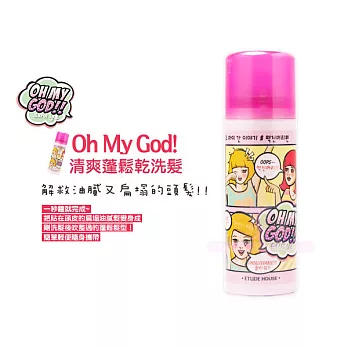 ETUDE HOUSE 清爽蓬鬆乾洗髮 50ml ~ 出差旅遊/坐月子/乾洗頭