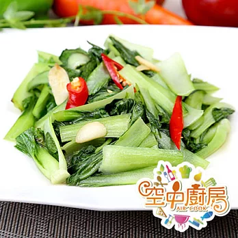 【空中廚房】空中廚房C組-鮮炒青江菜(270g±10%/盒)