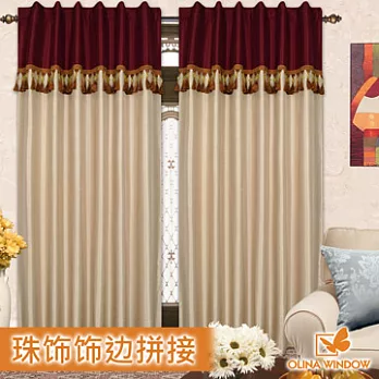 低調奢華系列《歐麗娜窗飾》珠飾垂穗仿絲雙色拼接窗簾 紅金米 140cm X 165cm (2片) 紅金米