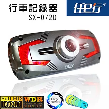【任e行】SX-072D WDR寬動態 超強夜視行車紀錄器