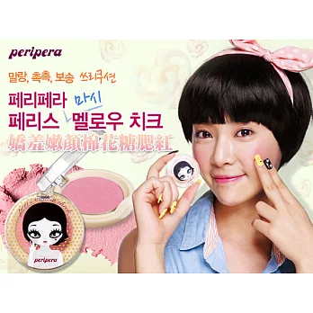 韓國 Peripera 嬌羞嫩顏棉花糖腮紅 (5色供選)珠光粉