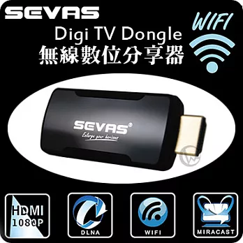 SEVAS 藍光科技 Digi TV Dongle 無線數位分享器 MPA-100