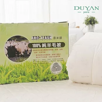 【DUYAN竹漾】ARC-FLASH光觸媒抗菌純羊毛被-雙人