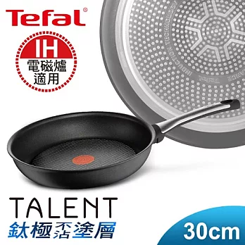 【Tefal】法國特福鈦釜系列30CM不沾平底鍋(電磁爐適用)(E4400702)