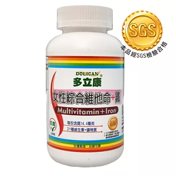 《多立康》 女性綜合維他命+鐵(有效日期：2014.10.26)(120粒/瓶)