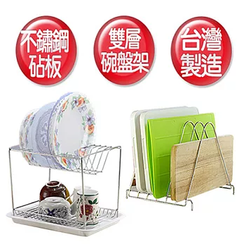 《皇家拿鐵》不鏽鋼砧板架加碗盤架組